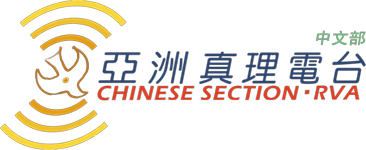 <h3 class=uk-text-secondary>主任委員</h3><p>黃 兆 明 主教</p><p>執行秘書：施 恩 加 神父</p><p>真理電台主任：謝蓉倩</p><p></p><p></p>