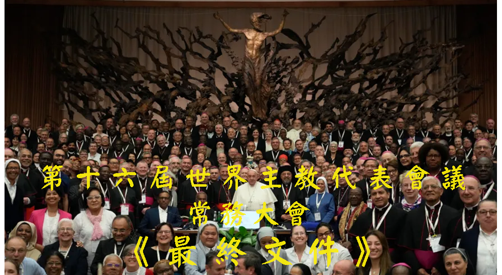 世界主教代表會議