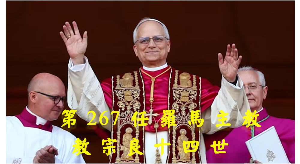 教宗良十四世