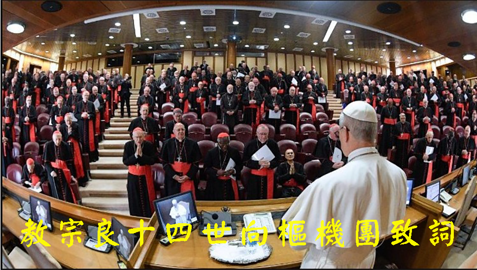 教宗良十四世向樞機團致詞